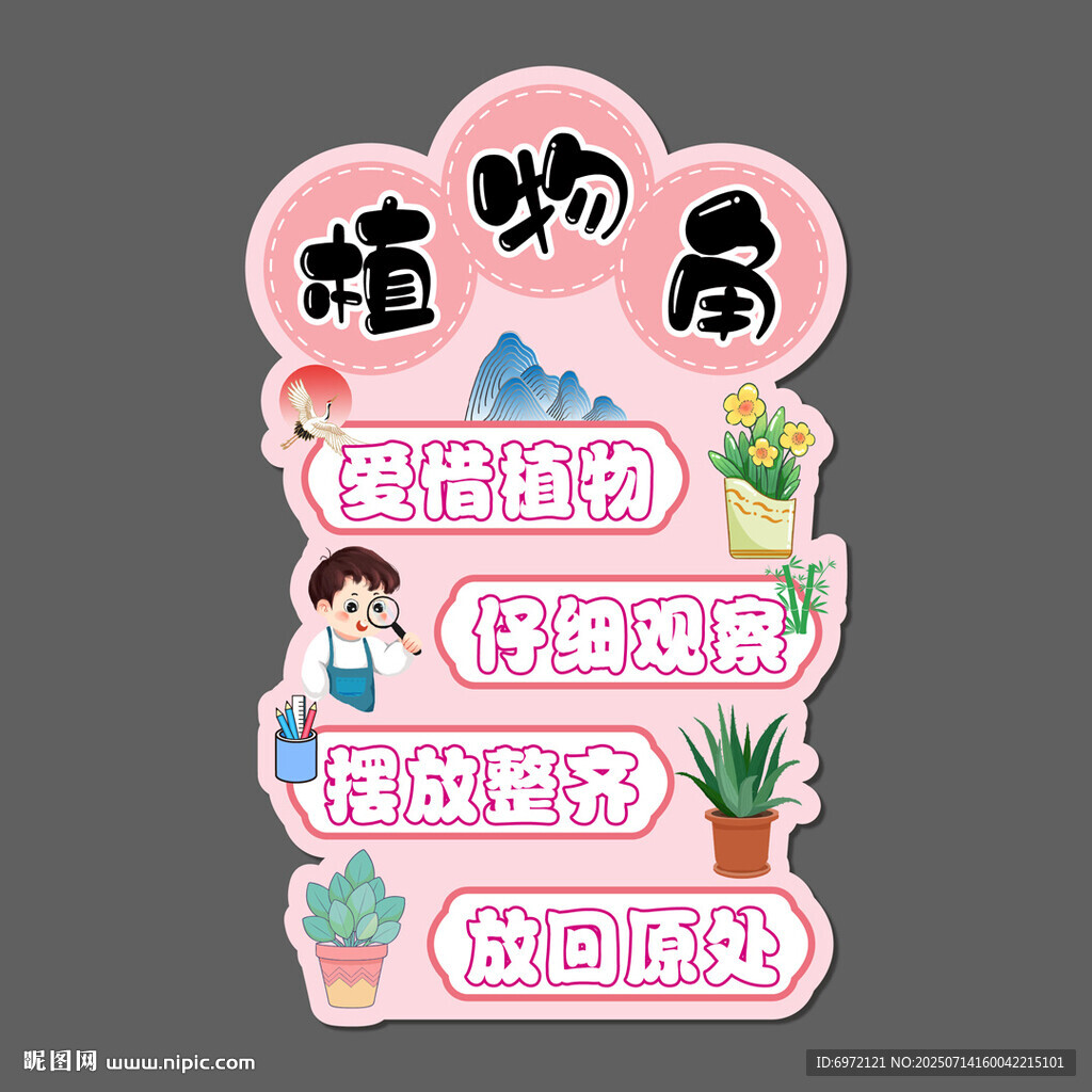 學(xué)校植物角文化墻裝飾