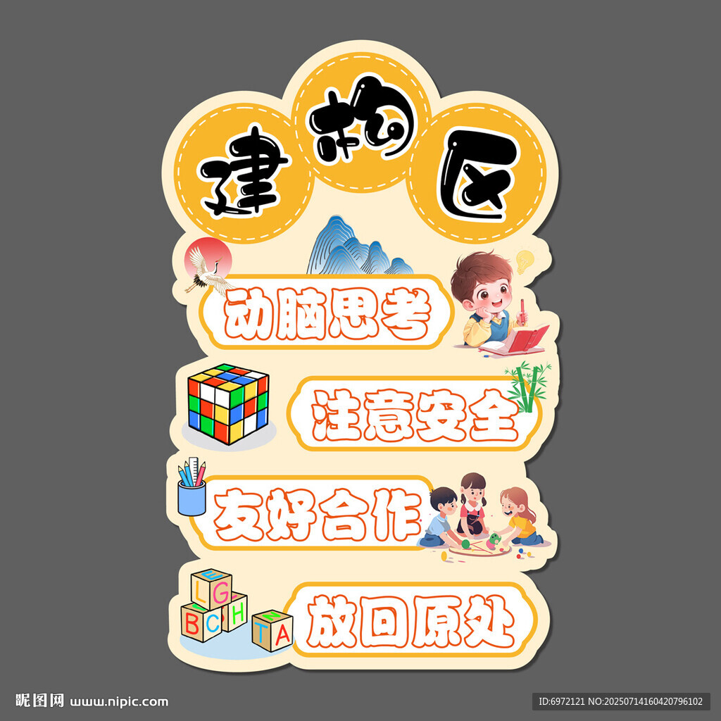 學校建構(gòu)區(qū)文化墻裝飾