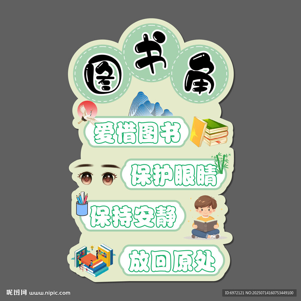 學(xué)校圖書角文化墻裝飾