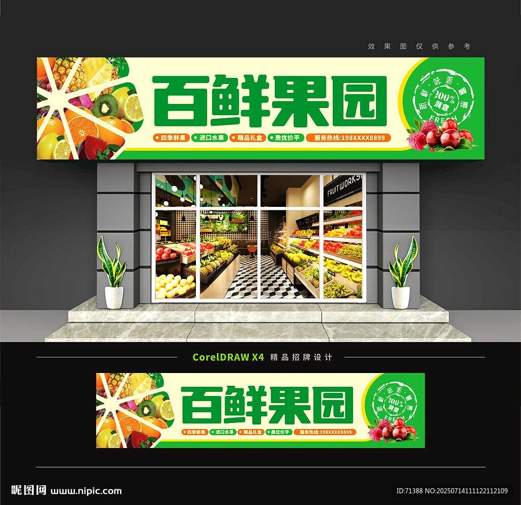 水果店招牌