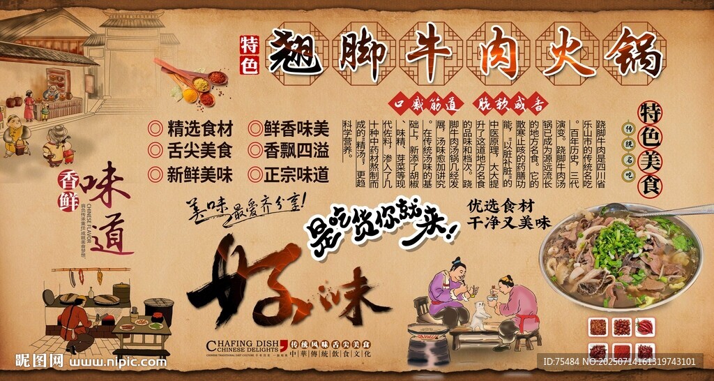 翹腳牛肉火鍋