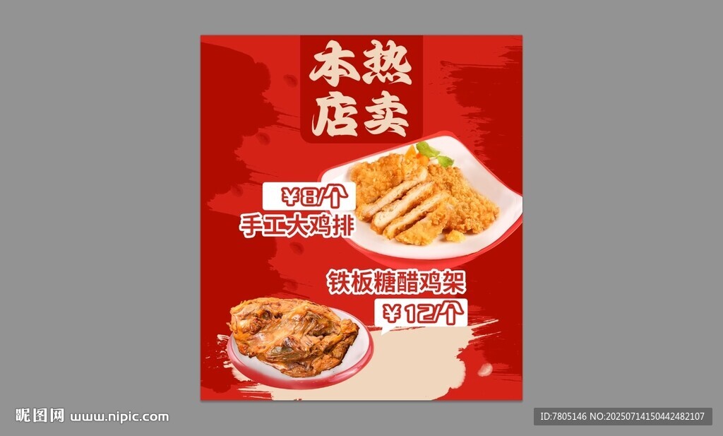 手工大雞排