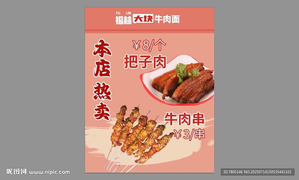 把子肉燈箱