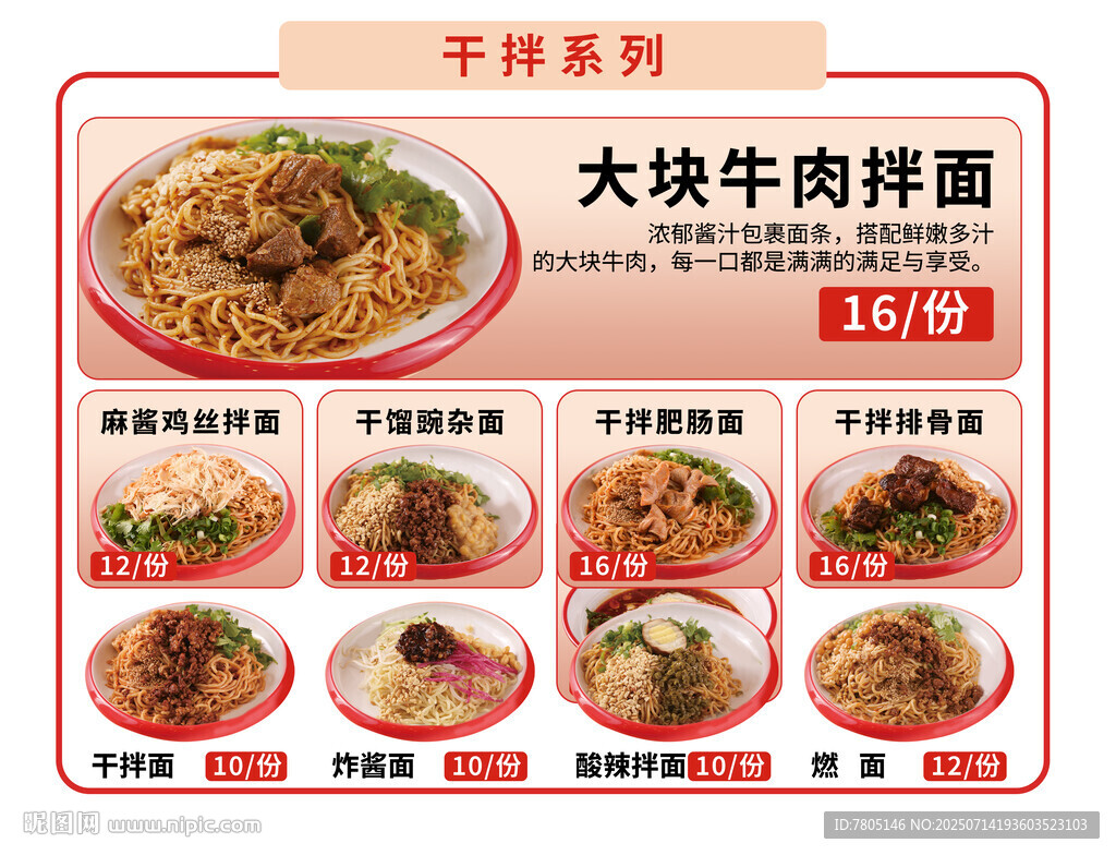 大塊牛肉拌面