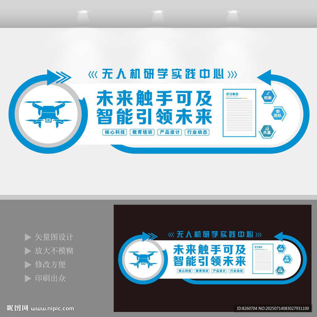 無人機文化墻
