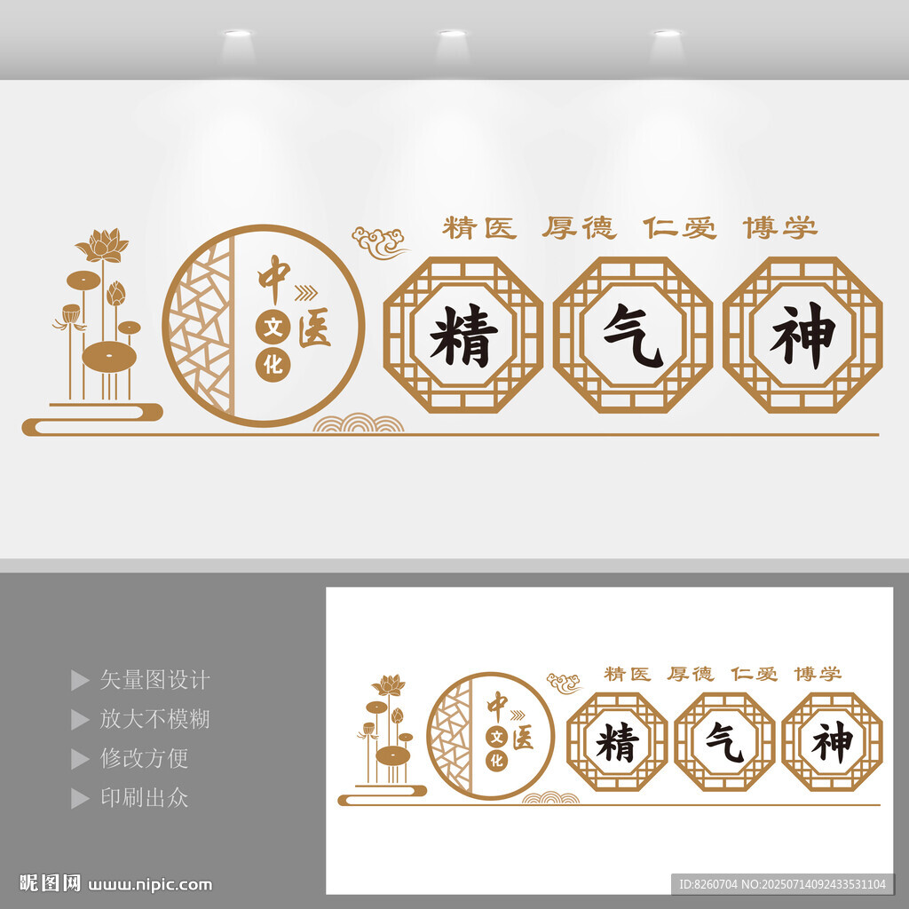 中醫(yī)院文化墻