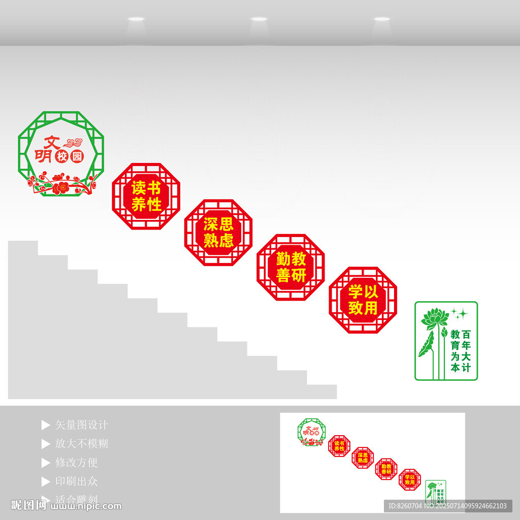 文明校園樓梯墻