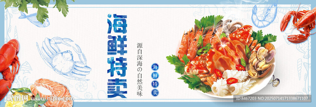 海鮮特惠