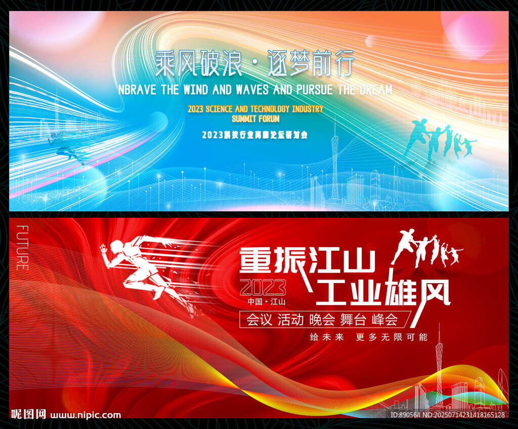 科技會議