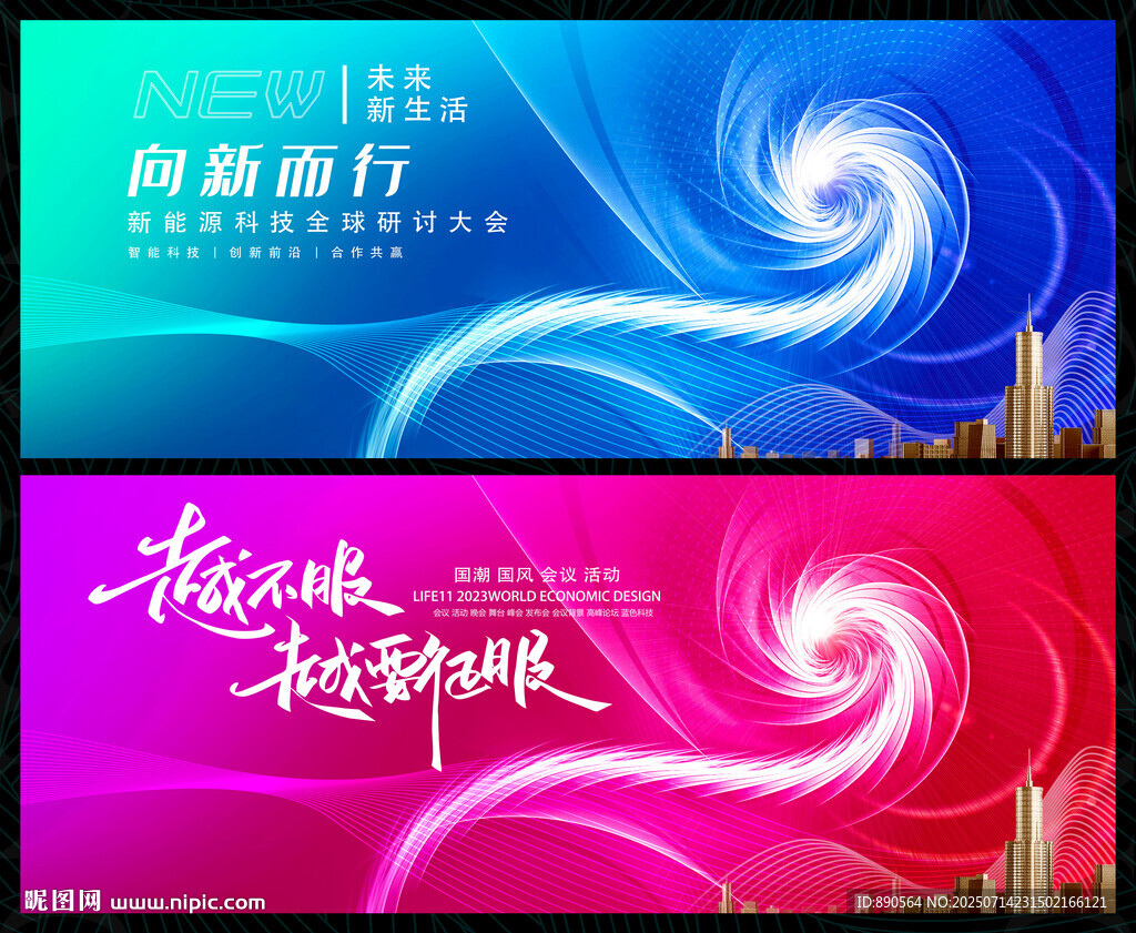 科技會(huì)議
