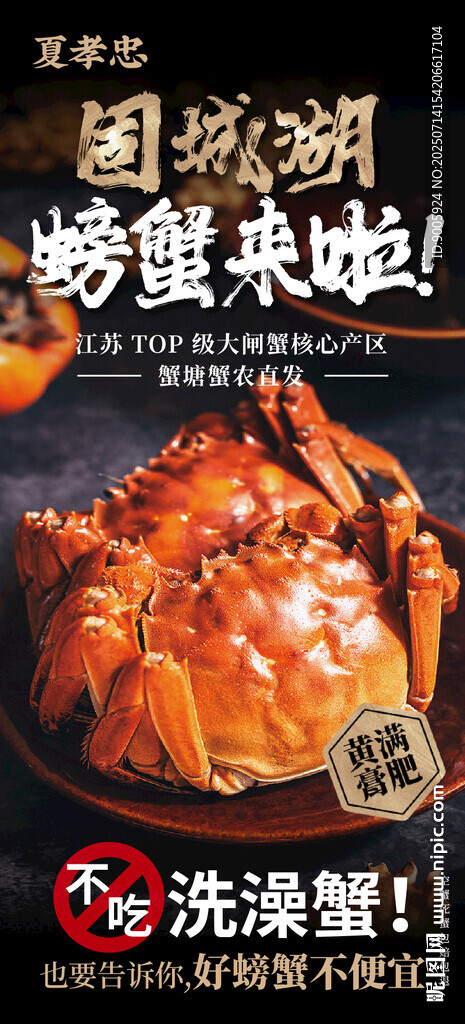 鮮活大閘蟹 美味來襲