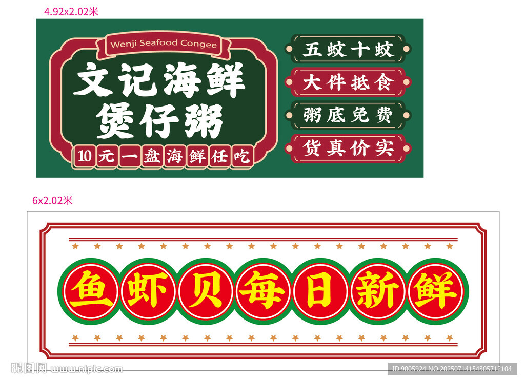 海鮮煲仔粥