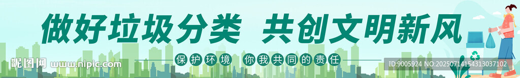 做好垃圾分類 創(chuàng)文明新風(fēng)尚