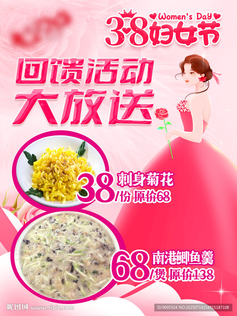 38婦女節(jié)回饋大放送活動