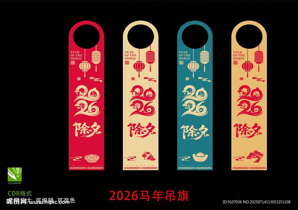 2026馬年剪紙