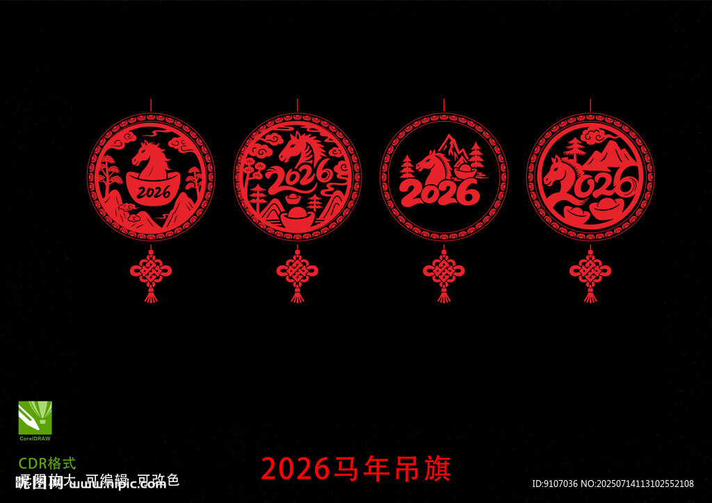 2026馬年剪紙