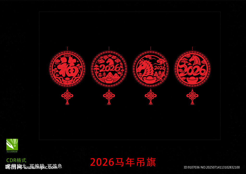 2026馬年剪紙  