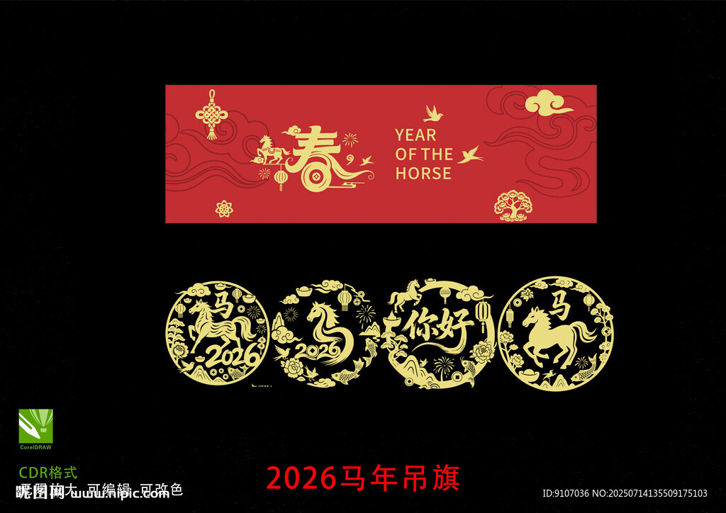 2026馬年剪紙