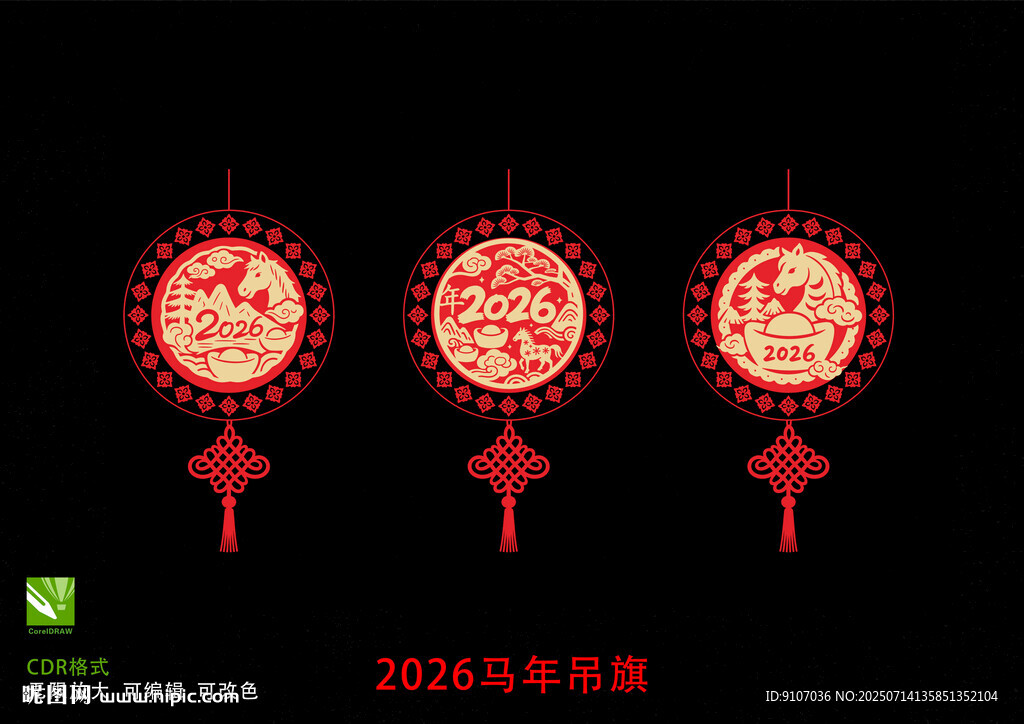 2026馬年剪紙