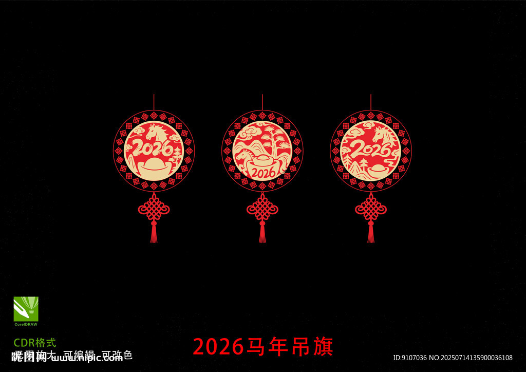 2026馬年剪紙 