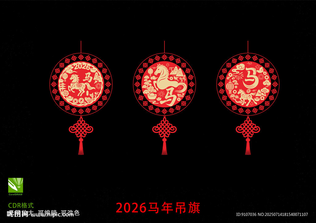 2026馬年剪紙
