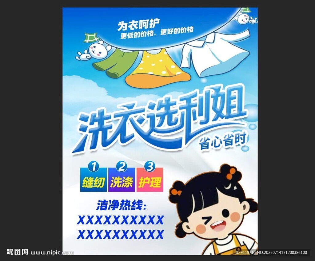 洗衣店海報(bào)