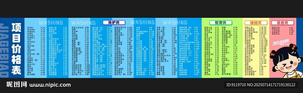 洗衣店價(jià)格表