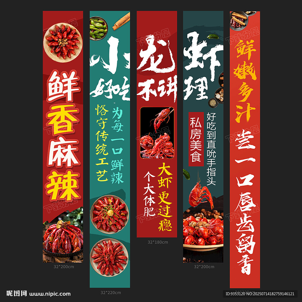 龍蝦條幅