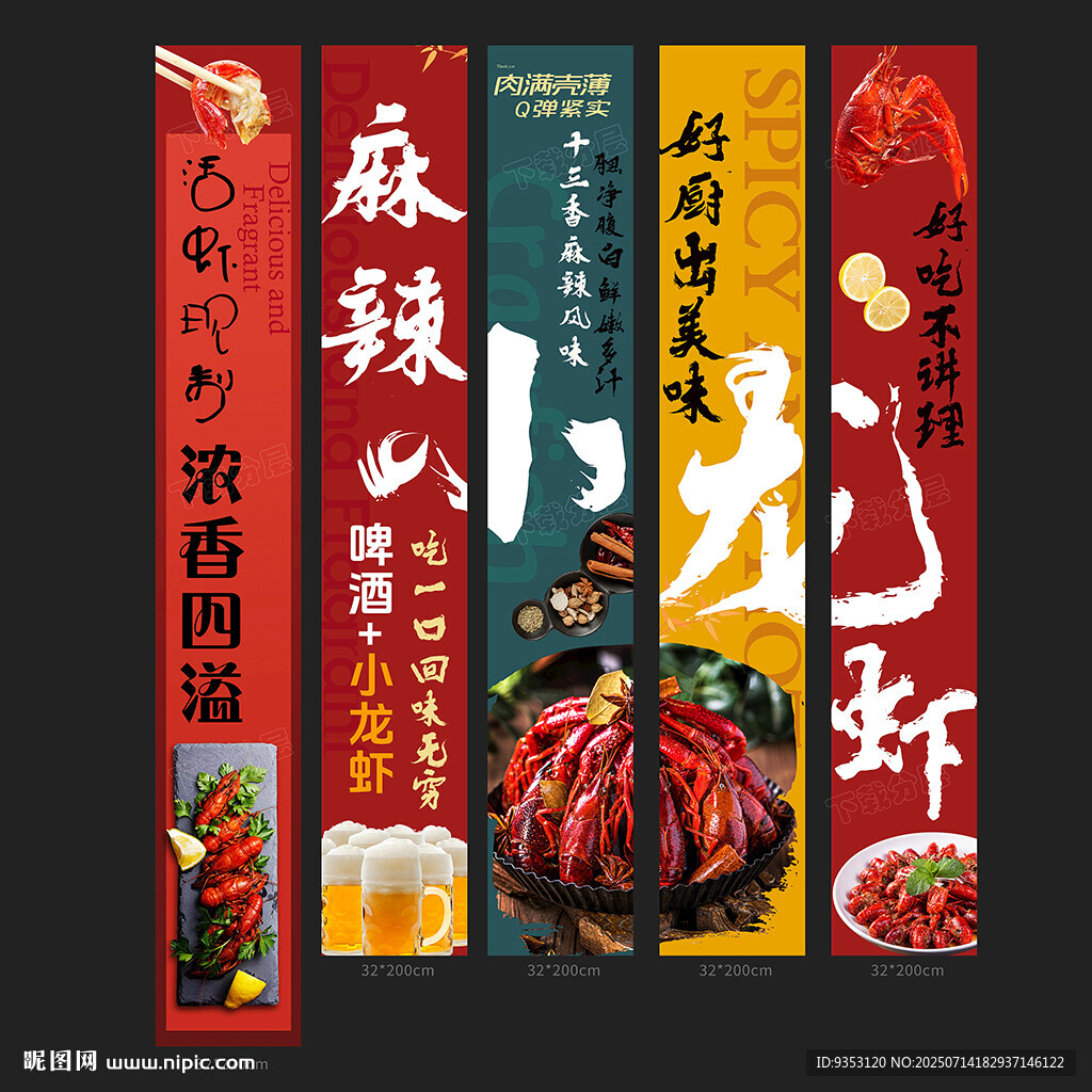 麻辣小龍蝦