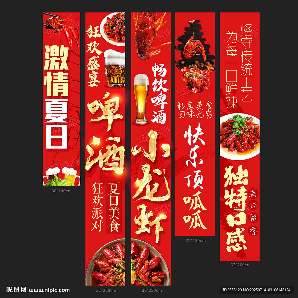 啤酒龍蝦節(jié)