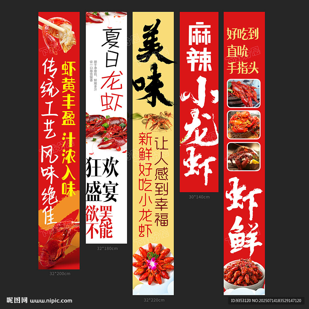 小龍蝦