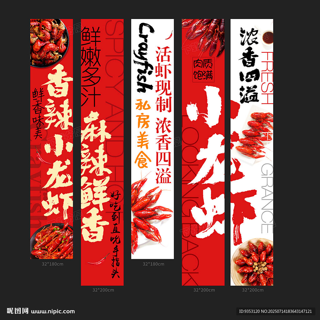 小龍蝦