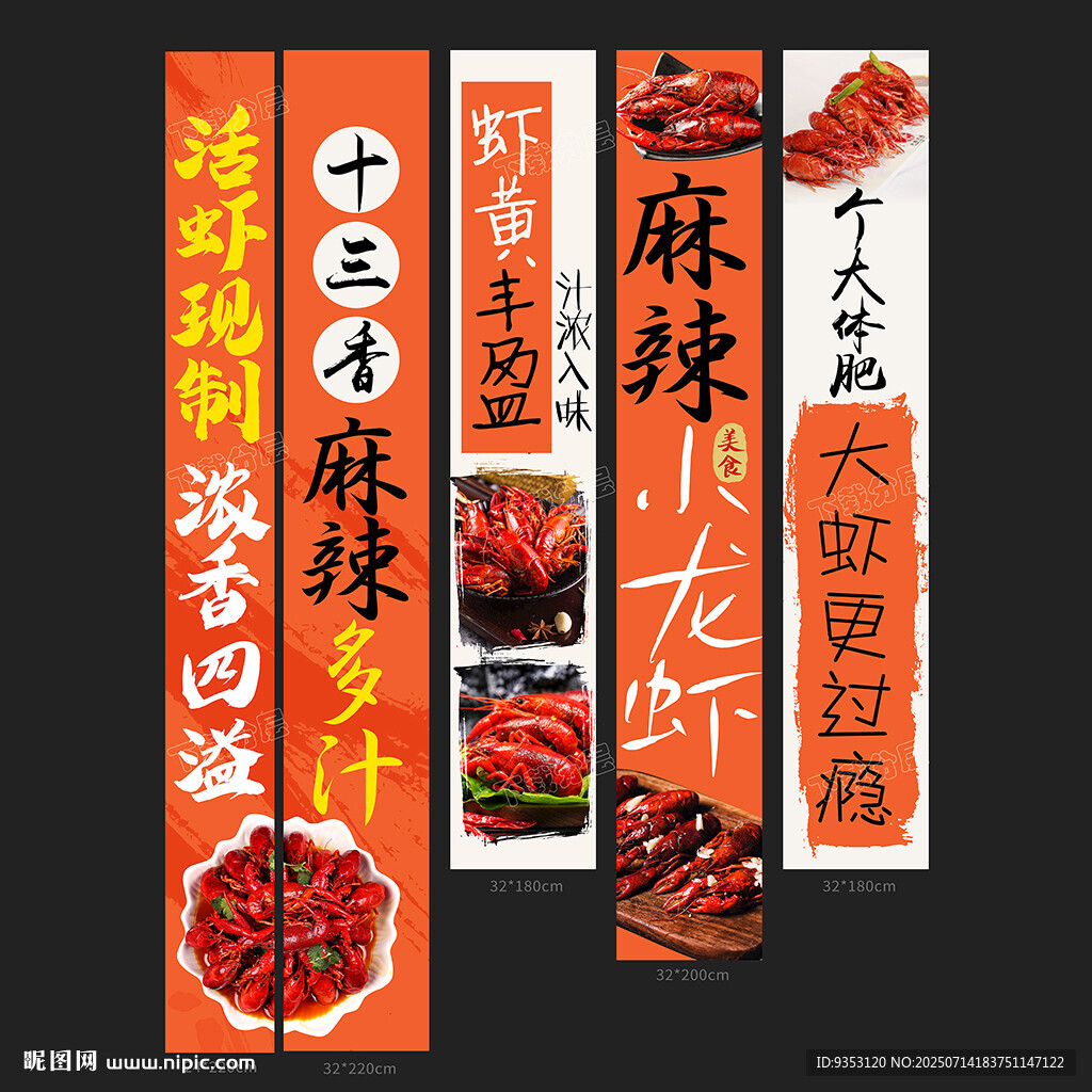 小龍蝦