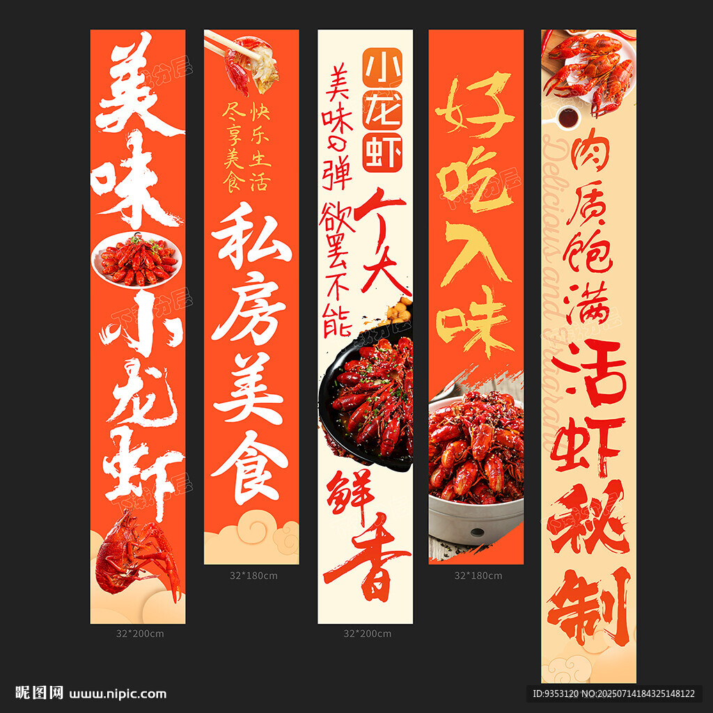 小龍蝦掛布