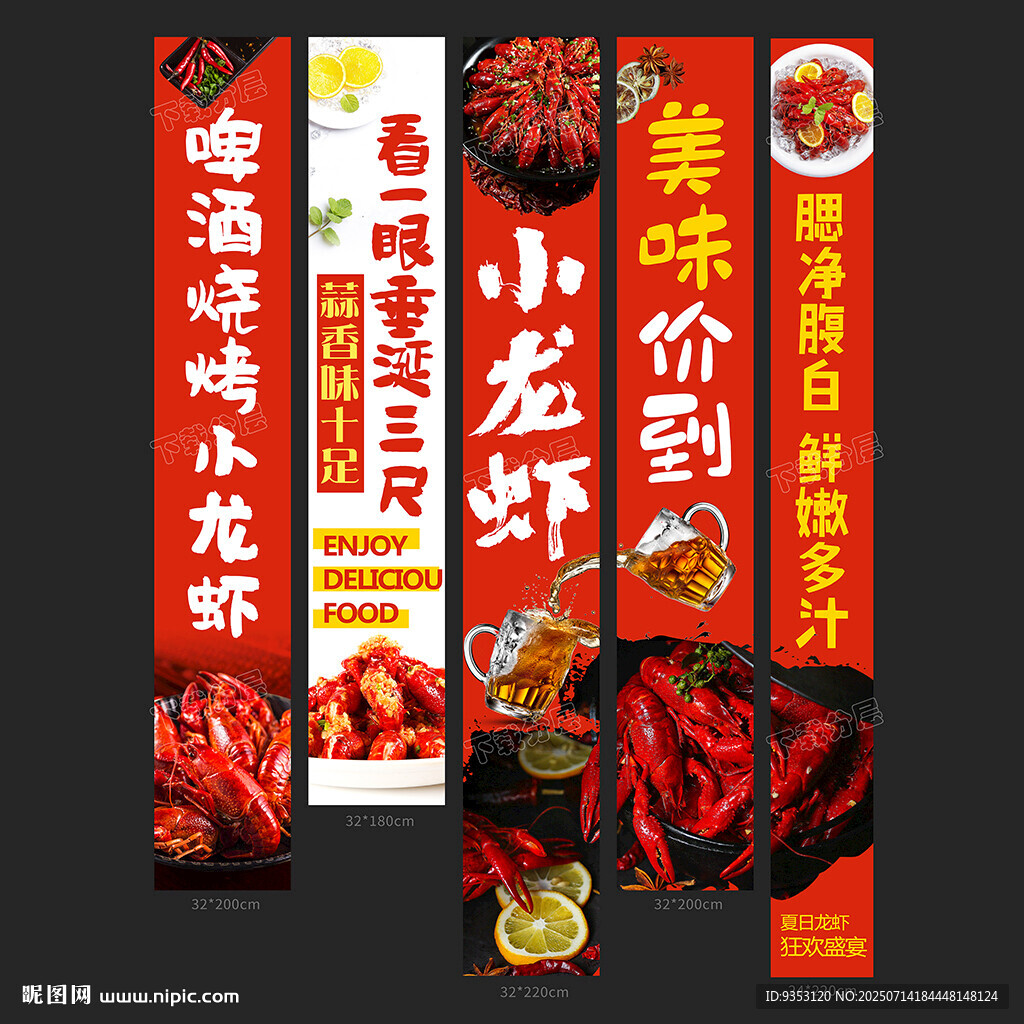 小龍蝦海報(bào)