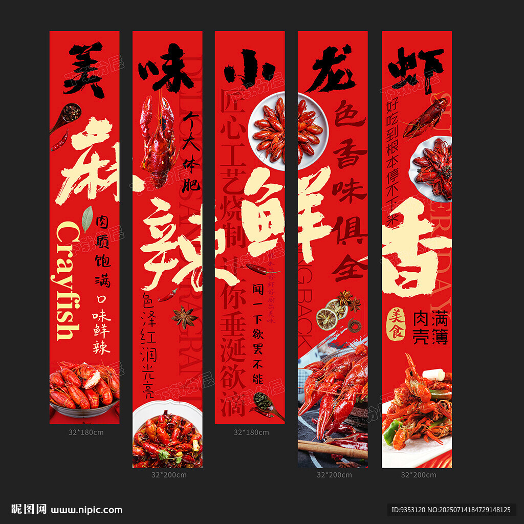 小龍蝦