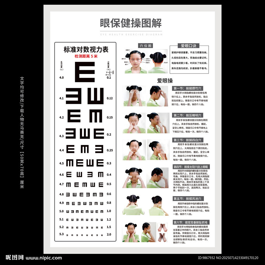 眼保健操圖解