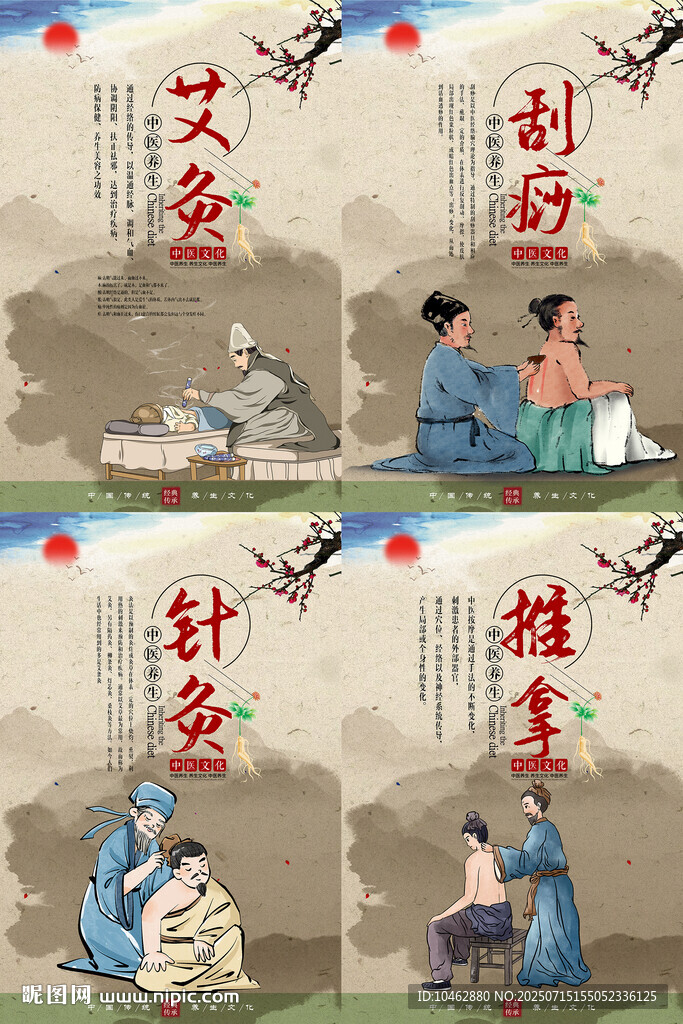 中醫(yī)針灸艾灸刮痧推拿傳統(tǒng)療法