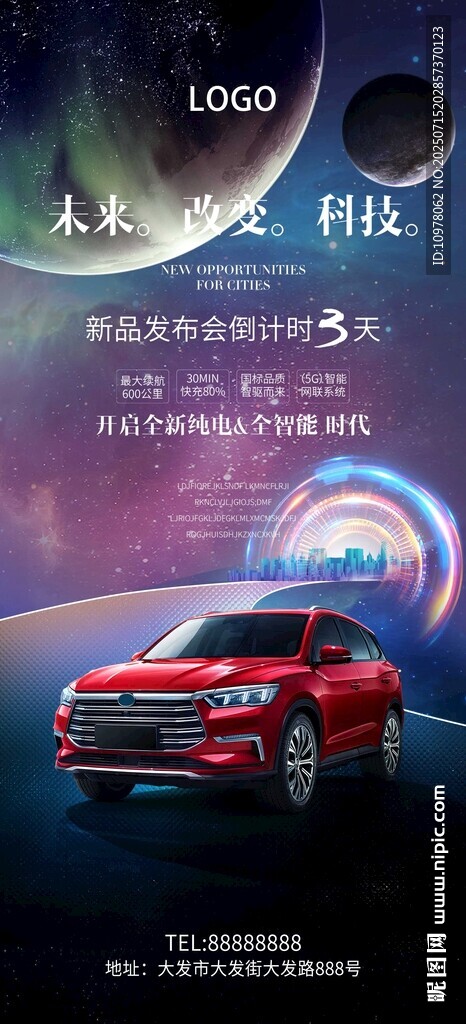 新能源汽車(chē)發(fā)布會(huì)倒計(jì)時(shí)