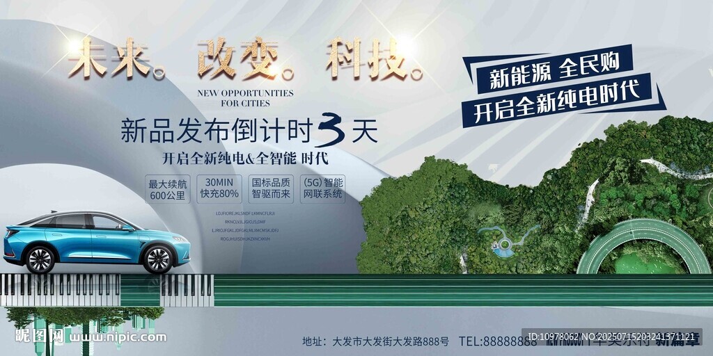 新能源汽車發(fā)布會(huì)慶典