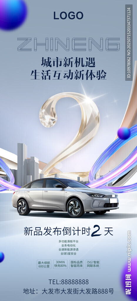 新能源汽車發(fā)布會(huì)倒計(jì)時(shí)