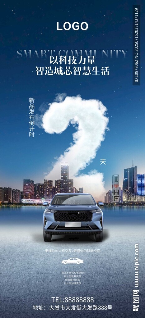 新能源汽車發(fā)布會倒計時