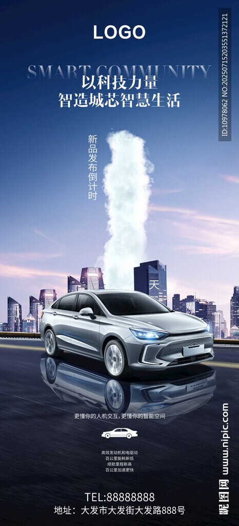 新能源汽車發(fā)布會倒計時