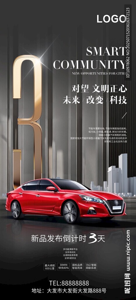 新能源汽車發(fā)布會倒計時