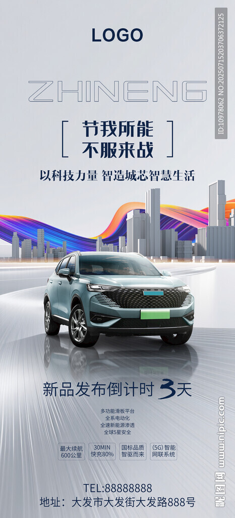 新能源汽車發(fā)布會倒計(jì)時(shí)