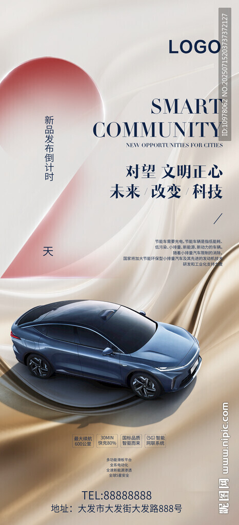 新能源汽車發(fā)布會倒計時