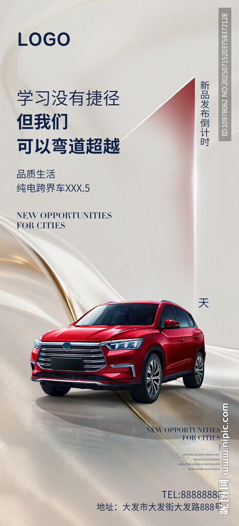 新能源汽車發(fā)布會倒計時