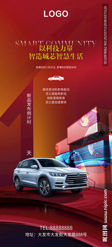 新能源汽車發(fā)布會(huì)倒計(jì)時(shí)