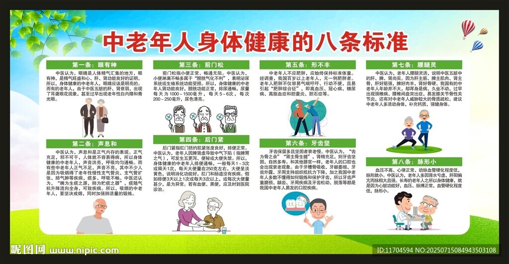 老年健康宣傳周宣傳欄