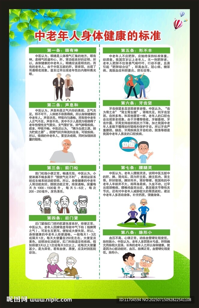 全國(guó)老年健康宣傳周海報(bào)